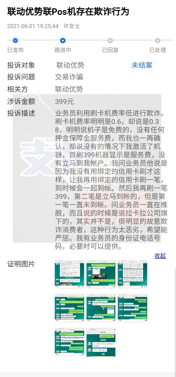 【重磅】瑞银信、中付、拉卡拉、开店宝等支付公司遭用户集体投诉！(图3)