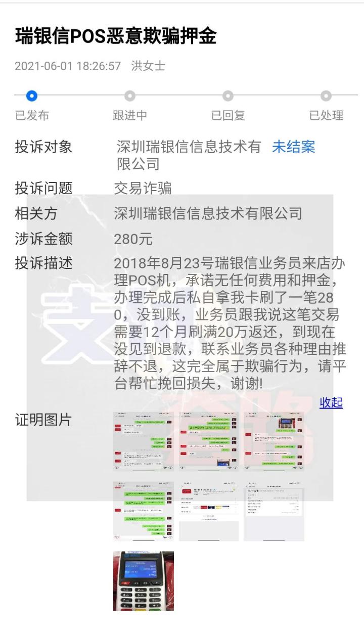 【重磅】瑞银信、中付、拉卡拉、开店宝等支付公司遭用户集体投诉！(图2)