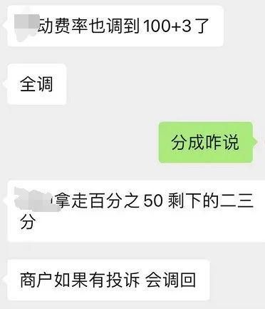 割韭菜不分早晚，多家支付产品涨价 万100+3/笔已成常态！(图1)