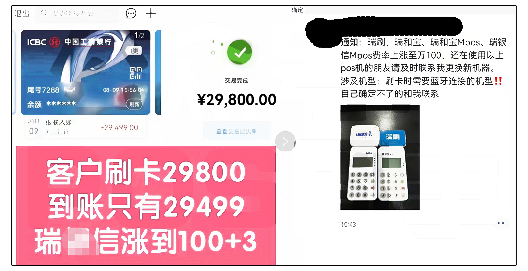 割韭菜不分早晚，多家支付产品涨价 万100+3/笔已成常态！(图2)