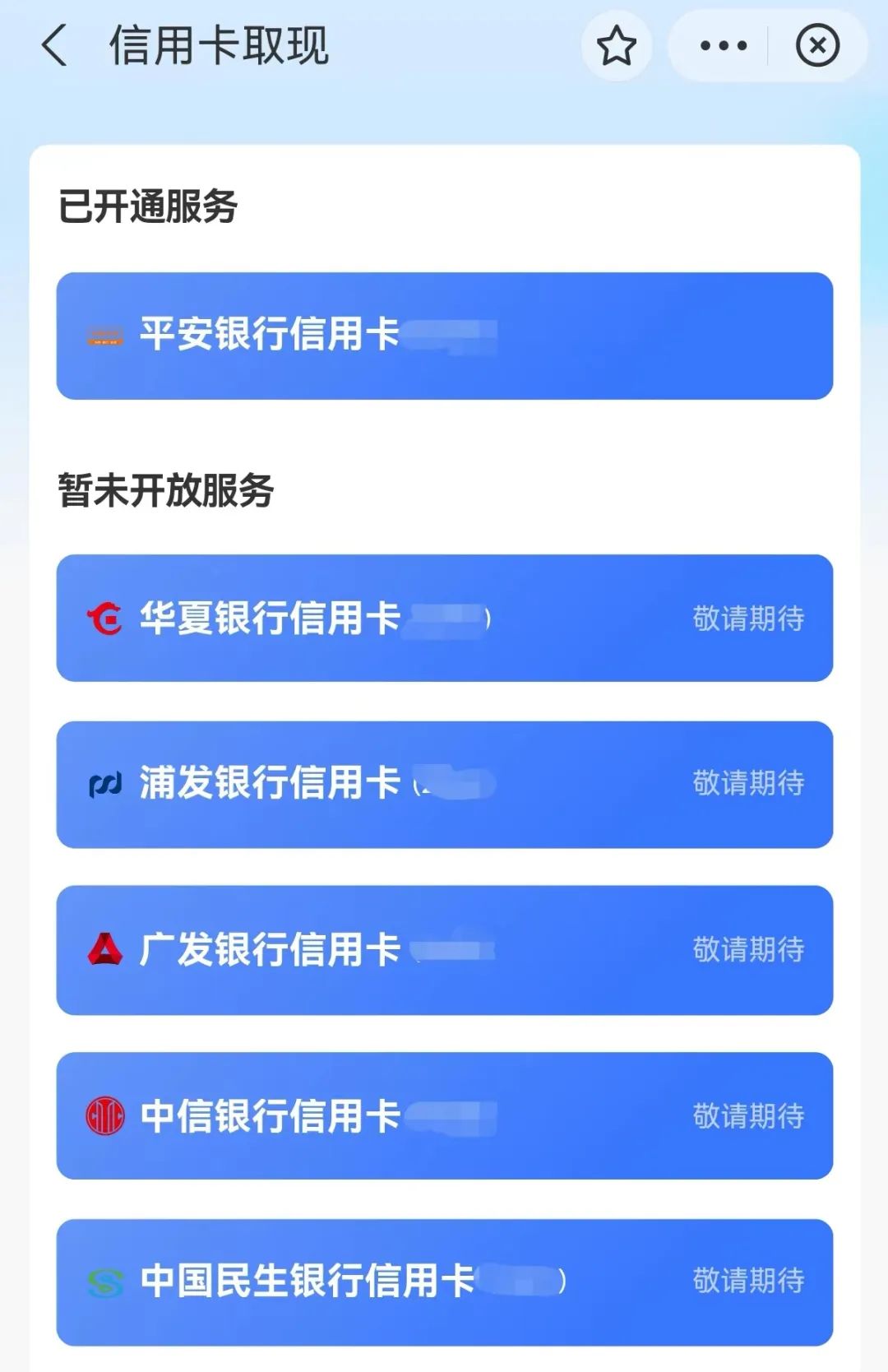 支付宝新动作！即将推出信用卡取现功能(图3)