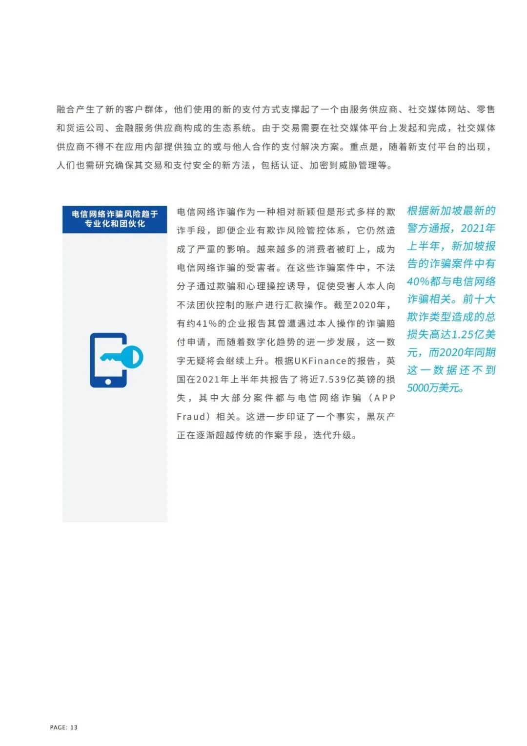 IDC联合蚂蚁集团发布《十大风控技术趋势指南》白皮书(图14)