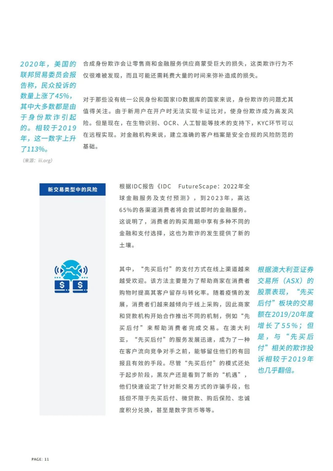 IDC联合蚂蚁集团发布《十大风控技术趋势指南》白皮书(图12)