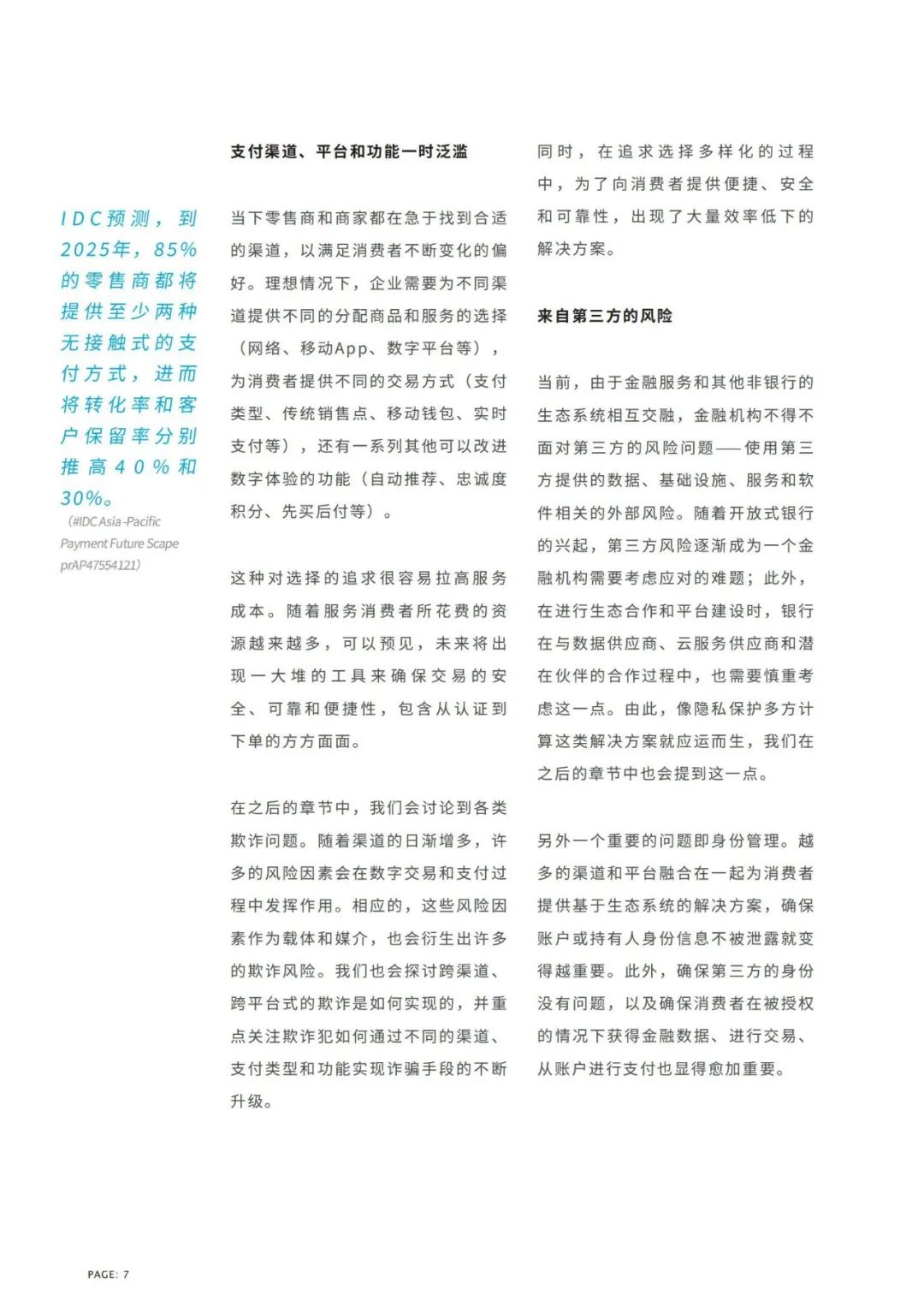 IDC联合蚂蚁集团发布《十大风控技术趋势指南》白皮书(图8)