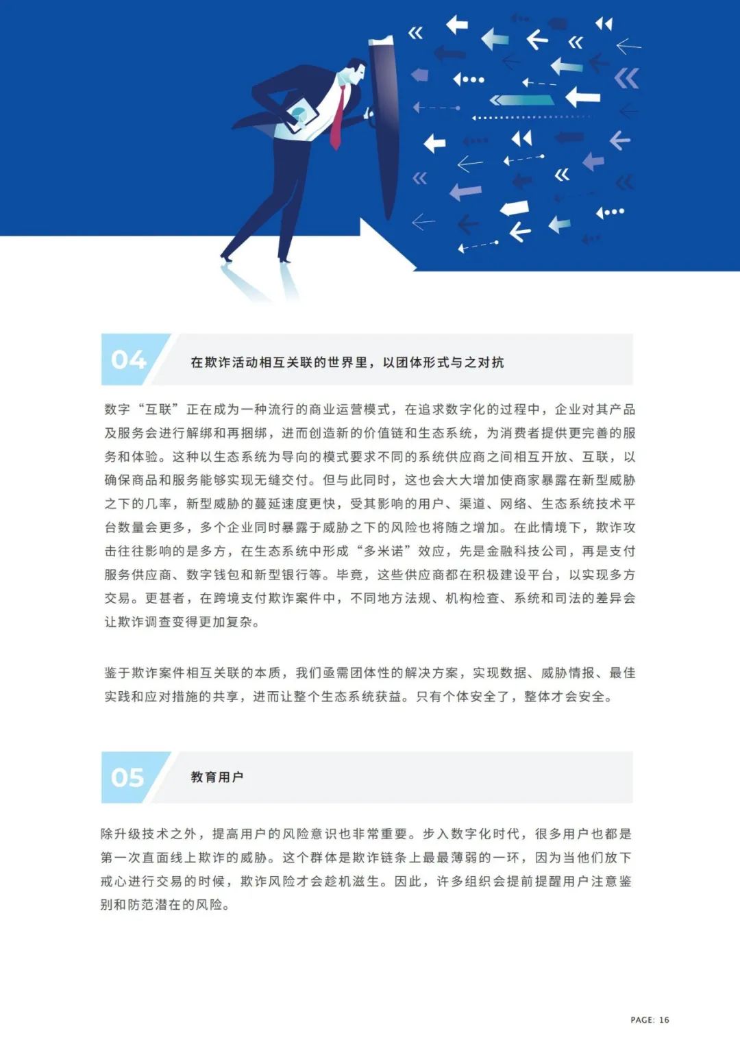 IDC联合蚂蚁集团发布《十大风控技术趋势指南》白皮书(图17)