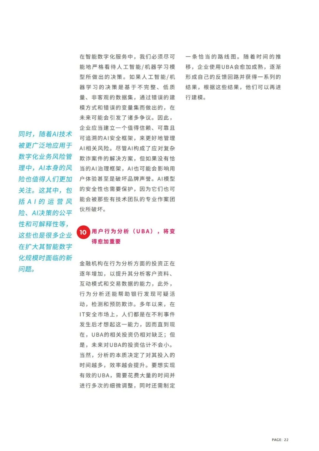 IDC联合蚂蚁集团发布《十大风控技术趋势指南》白皮书(图23)