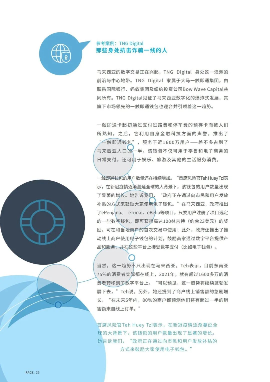 IDC联合蚂蚁集团发布《十大风控技术趋势指南》白皮书(图24)