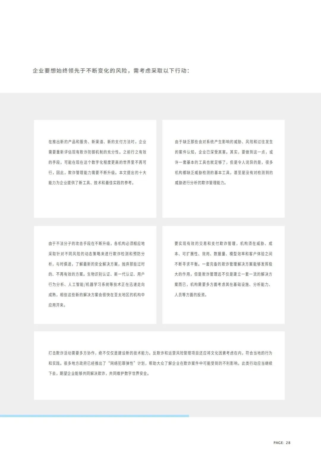 IDC联合蚂蚁集团发布《十大风控技术趋势指南》白皮书(图29)