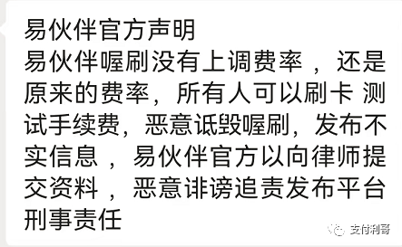 朋友圈的喔刷费率上涨1%+3是误传，几大体系都没涨(图3)