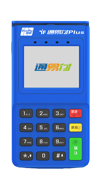 通联支付通易付Plus电签POS机具领取(图3)