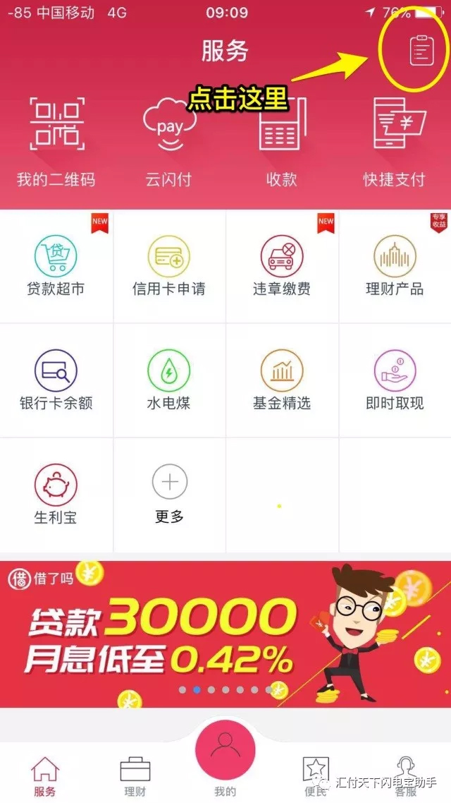 闪电宝交易单边账处理方法(图2)