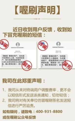 多家支付公司紧急发声明，应对不法行为！(图5)