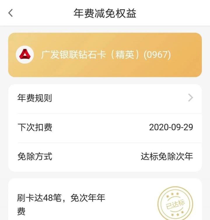 【干货】如何查询各行信用卡刷卡免年费是否达标(图2)