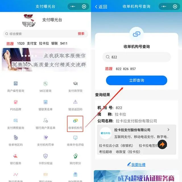 什么是三单合一，如何查刷卡有没有跳码？有没有击中银行商户黑名单？(图7)