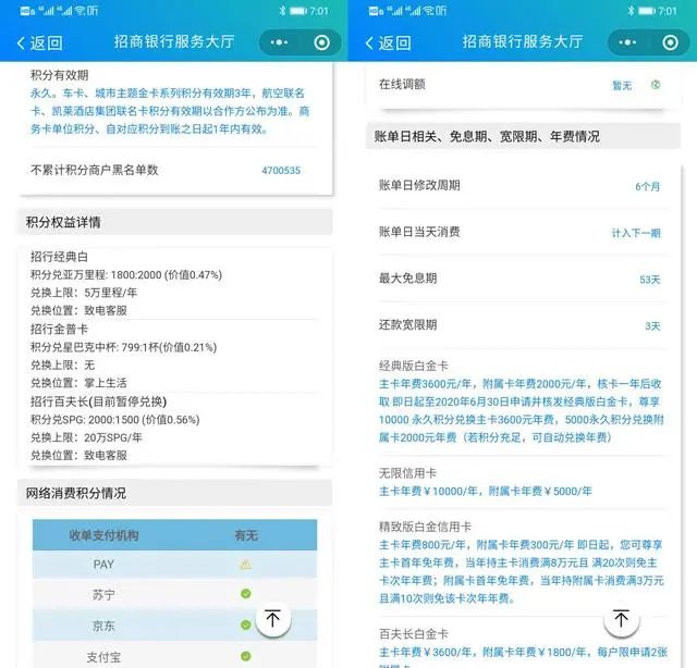 什么是三单合一，如何查刷卡有没有跳码？有没有击中银行商户黑名单？(图12)