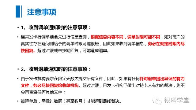 调单、冲正、拒付、单边账及POS机故障等问题处理大全！(图2)