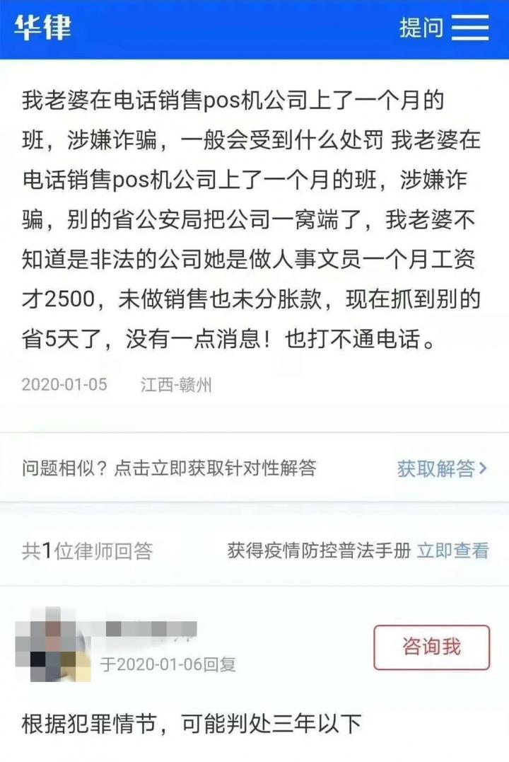 接到电销POS机诈骗，先问一句：你知道“云剑-2020”行动么”？(图3)