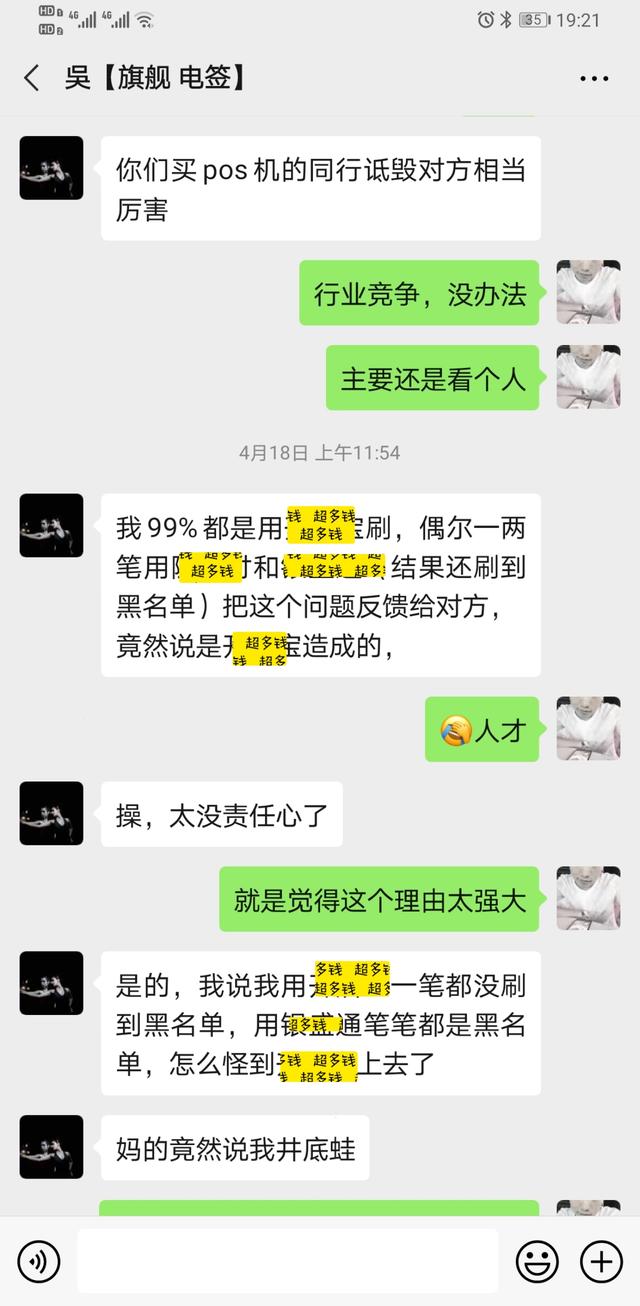 POS行业的夸大事实、恶意诋毁、虚假宣传等现象愈演愈烈