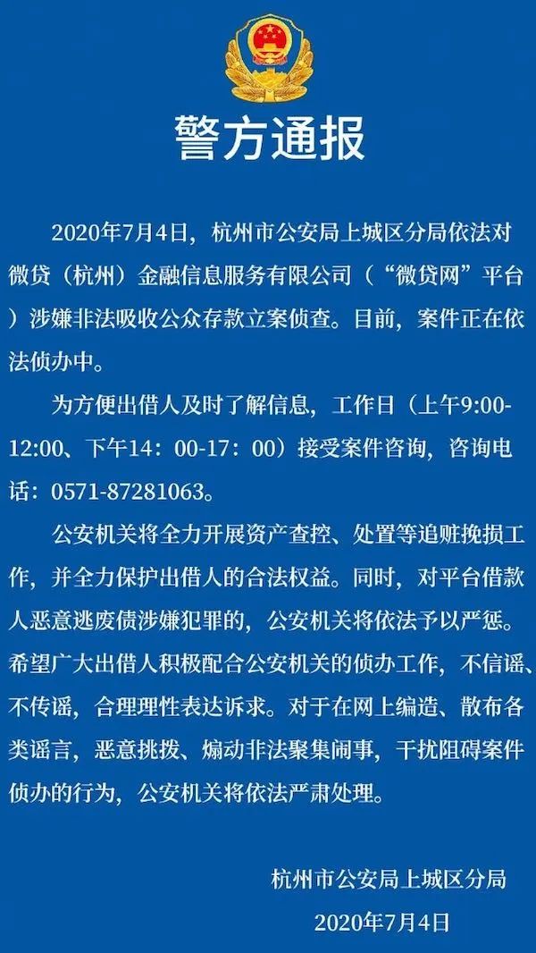 突发！微贷网被警方立案侦查！(图3)