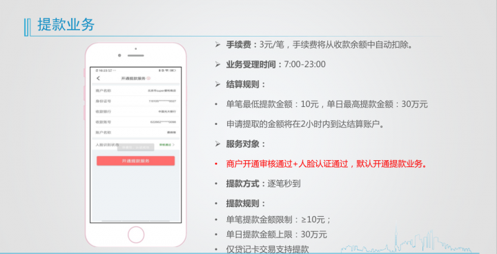 考拉超收的提款方式与提款业务开通流程（图文教程）