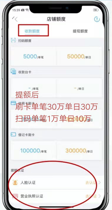 拉卡拉电签POS怎么提高10000扫码额度？