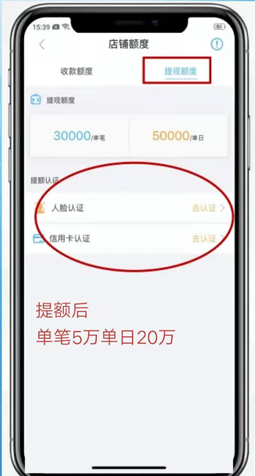 拉卡拉电签POS怎么提高10000扫码额度？