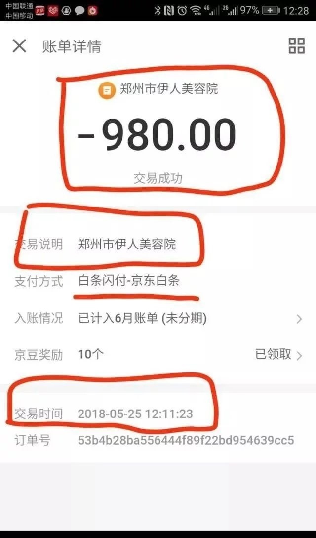 POS机的“三单合一”是什么？看清楚了没有“被