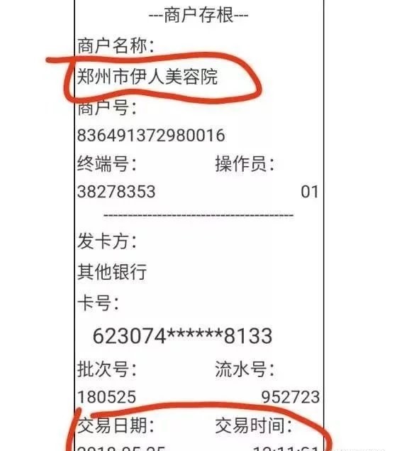 POS机的“三单合一”是什么？看清楚了没有“被