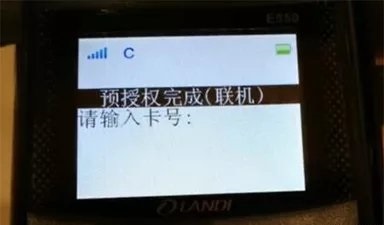 刷卡机怎样刷信用卡预授权？