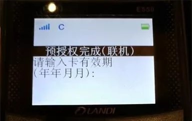 刷卡机怎样刷信用卡预授权？