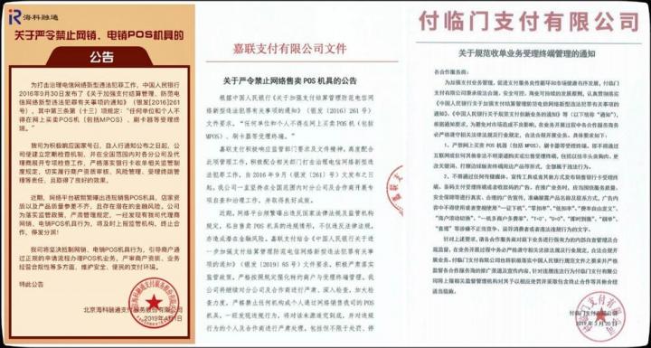 部分支付机构官方亦快速下发文件通告