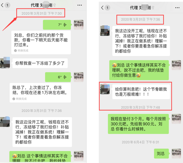 一封机构给合作代理商的《认清合作方血泪书》！这值得我们广大支付人深思(图7)