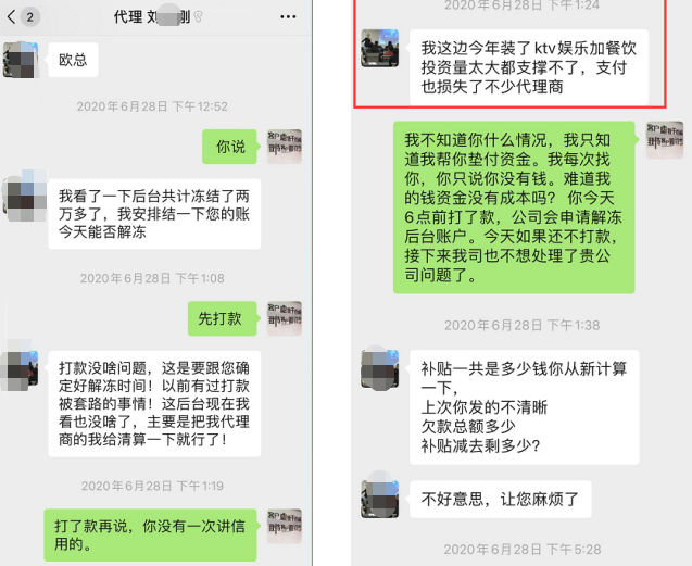 一封机构给合作代理商的《认清合作方血泪书》！这值得我们广大支付人深思(图10)