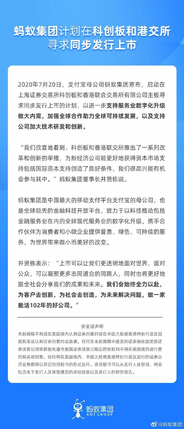 估值万亿！刚刚，蚂蚁集团宣布：计划在科创板和港交所寻求同步发行上市！(图3)