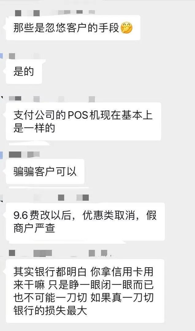 透析：费率0.6的POS机就真的不会被降额封卡吗？(图5)