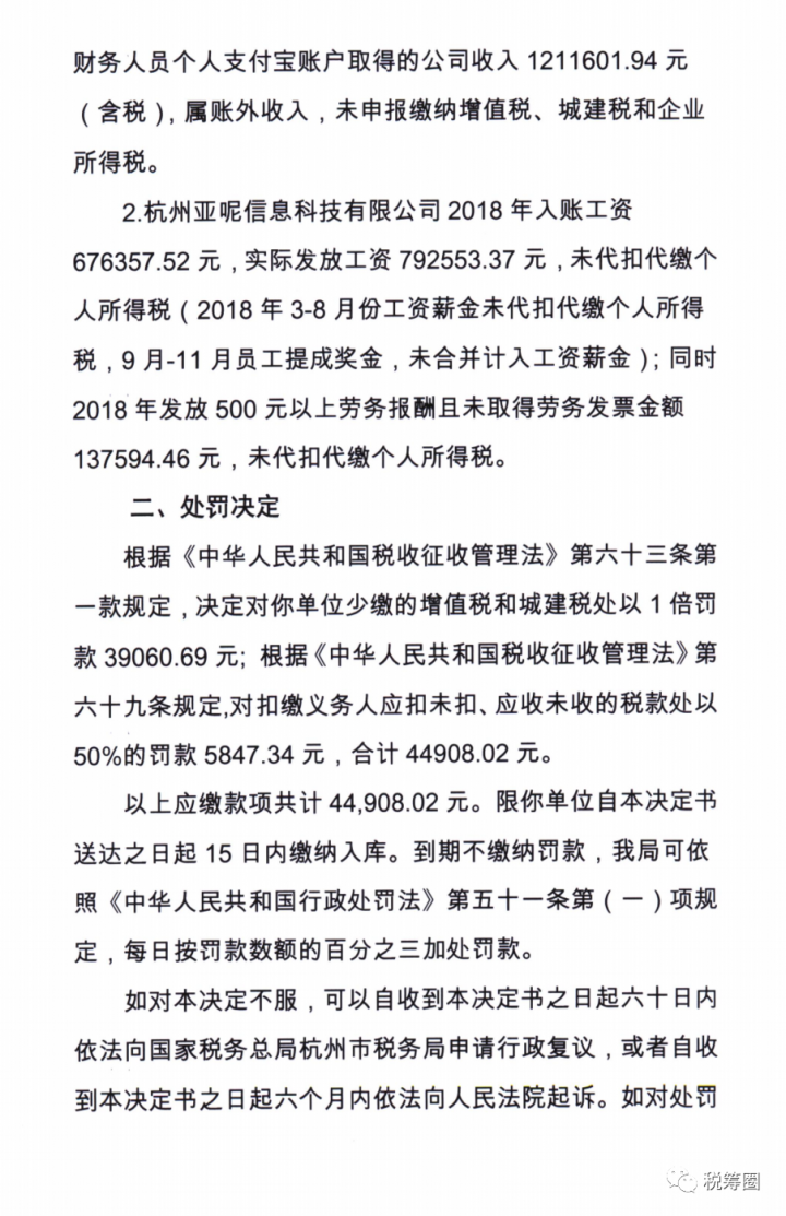 个人支付宝收款被税务稽查(图7)