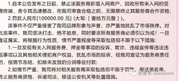 停止入网高额罚款!多家pos代理被查！7家支付公司涉违规(图2)