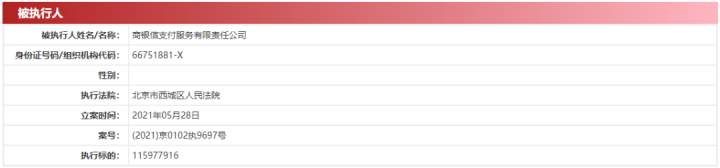 这家支付机构欠央行超1亿罚款未交？或被法院执行(图1)