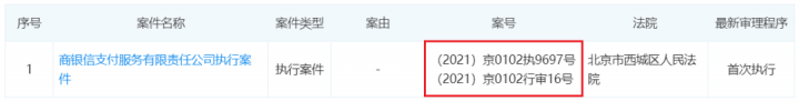 这家支付机构欠央行超1亿罚款未交？或被法院执行(图2)