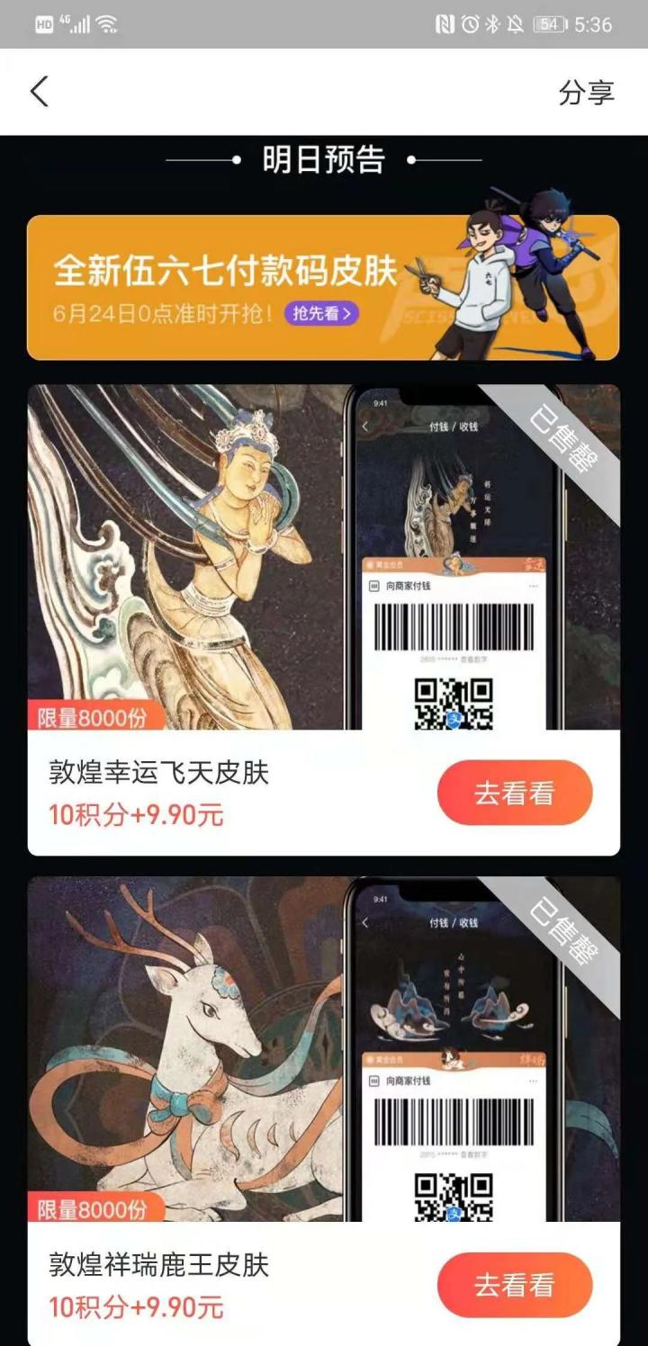 支付宝开始售卖付款码皮肤(图1)