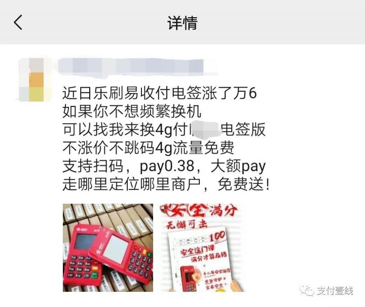 乐刷易收付暴涨费率万6！网上惊现可以回调费率漏洞(图6)