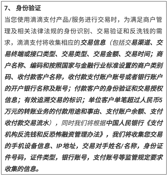 滴滴的支付数据有哪些？(图4)