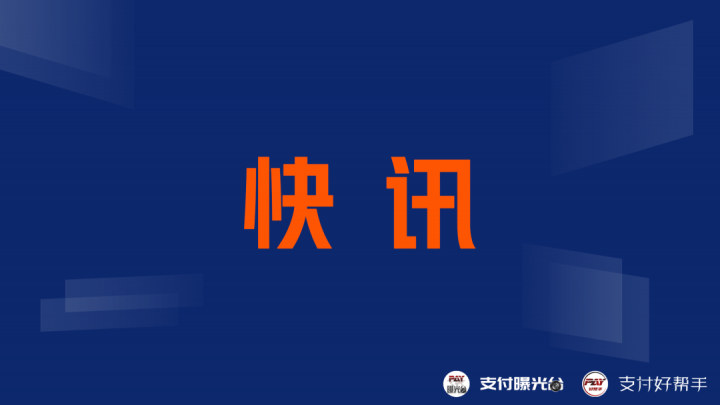 “非吸”刑事案文书：富友、宝付、嘉联、中金等高频出现，为罪犯吸收款项提供POS机(图1)