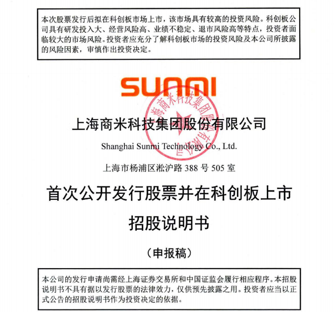 这家POS厂商要上市了！蚂蚁、美团、小米都是股东(图1)