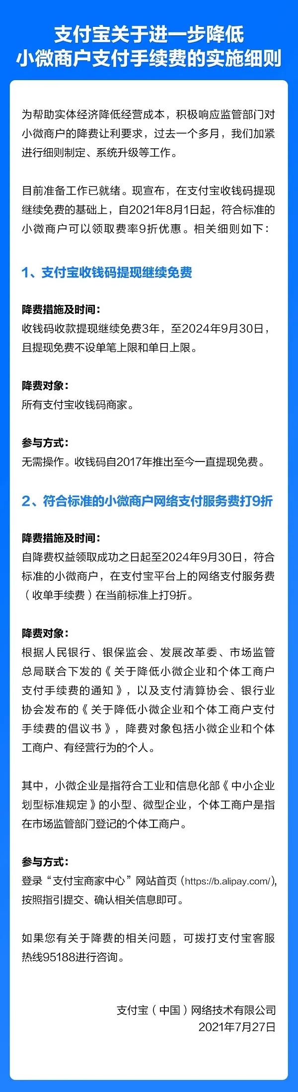 重大利好！支付宝宣布：收钱码提现再免费3年(图1)