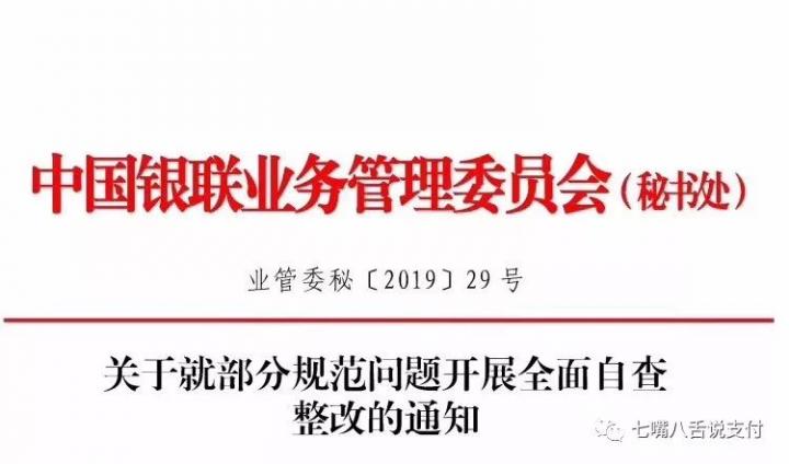 电销5000台POS机成优秀服务商 这家支付公司视央行文件为儿戏？(图6)