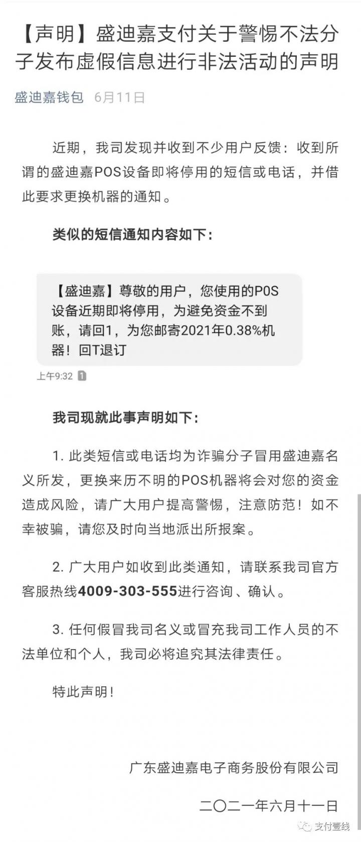 重大乌龙！嘉宾在盛迪嘉产品发布会上竟然分享电销网销(图5)