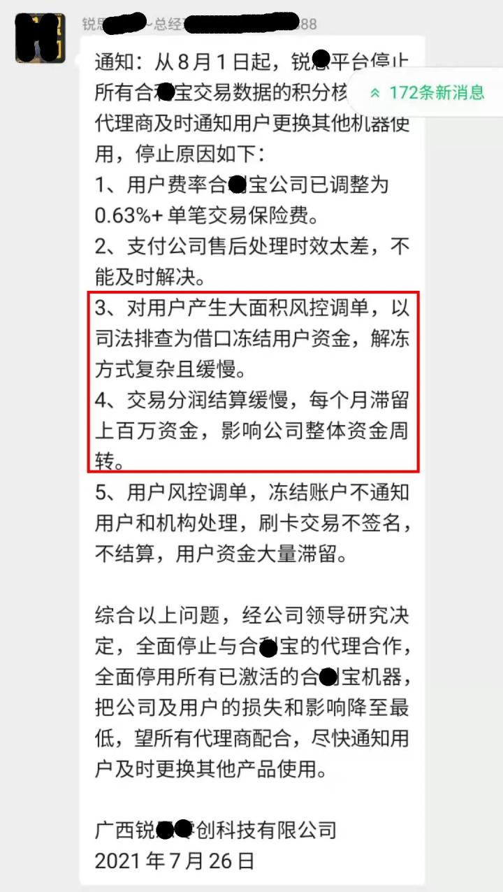 重磅！多家非官方2.0平台集中暴雷，一家要求代理商集体切机，一家停发两平台分润！(图1)