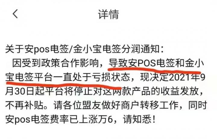 重磅！多家非官方2.0平台集中暴雷，一家要求代理商集体切机，一家停发两平台分润！(图2)