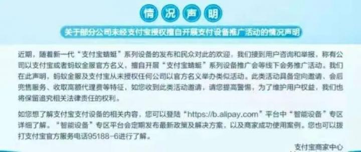 频现以支付宝微信名义的刷脸支付招商骗局！(图4)